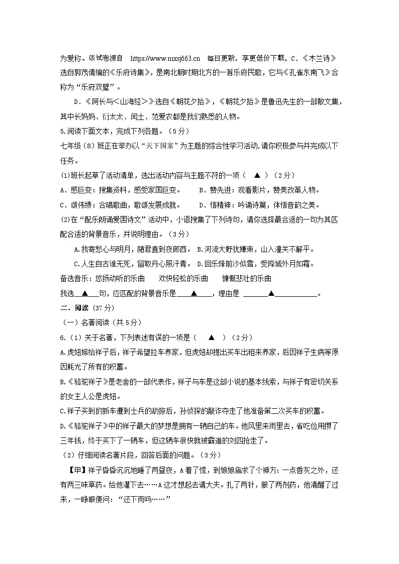 13，浙江省绍兴市新昌县城郊初中学校联考2023-2024学年七年级下学期期中考语文卷(含答案)第2页