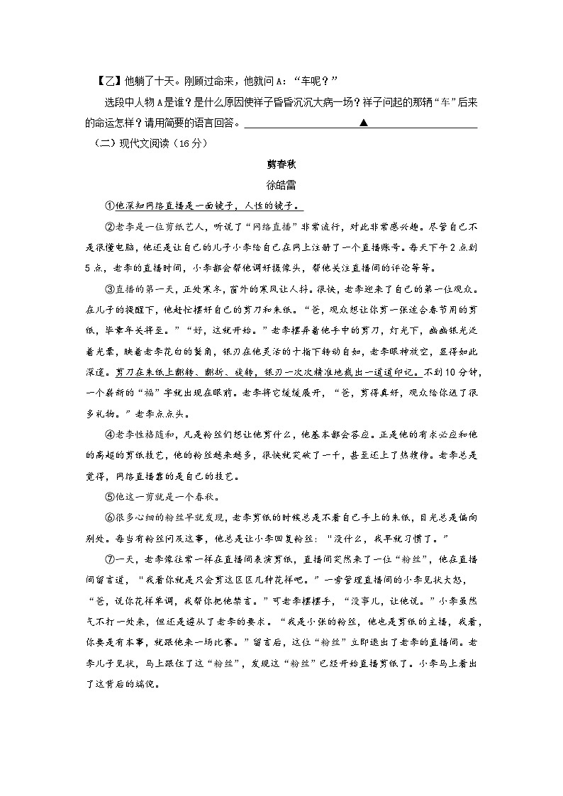 13，浙江省绍兴市新昌县城郊初中学校联考2023-2024学年七年级下学期期中考语文卷(含答案)第3页