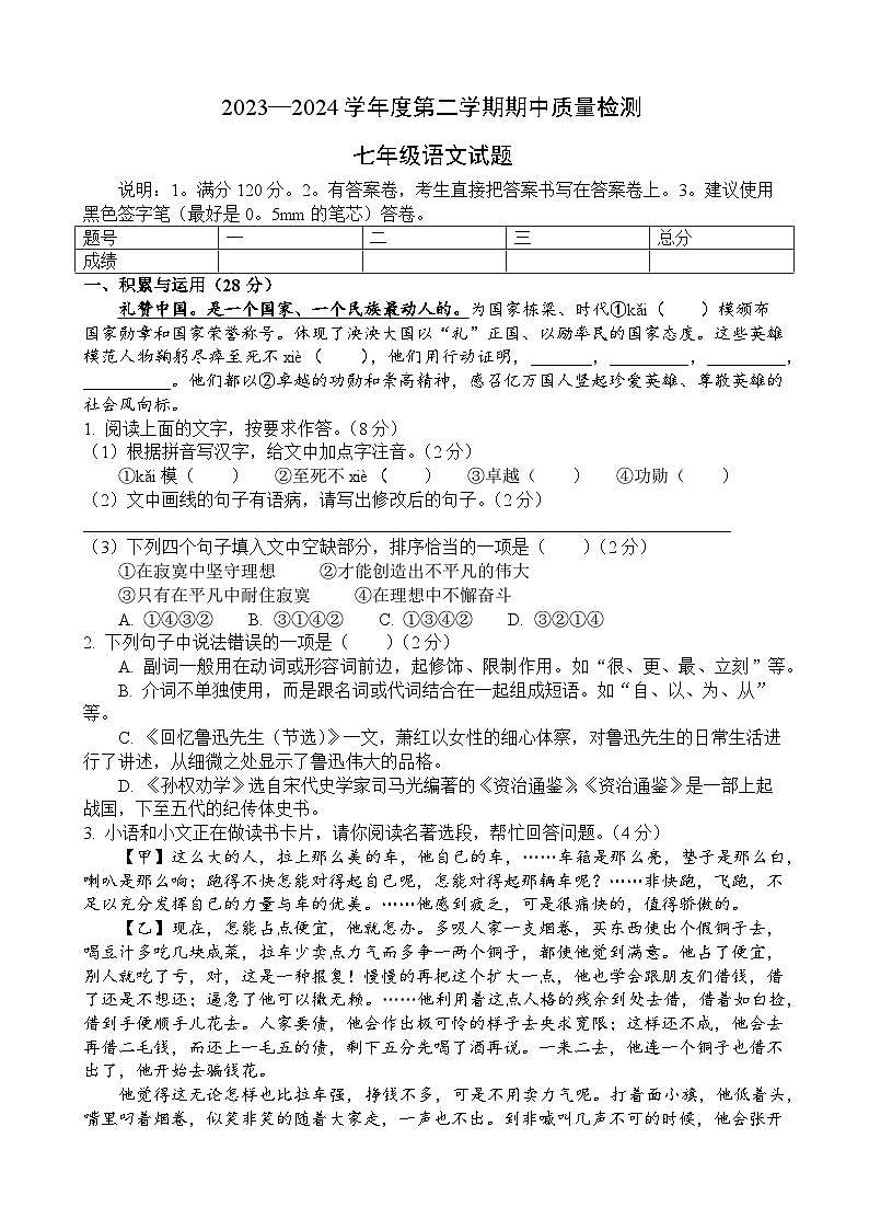 14，山东省菏泽市单县2023-2024学年七年级下学期4月期中考试语文试题01