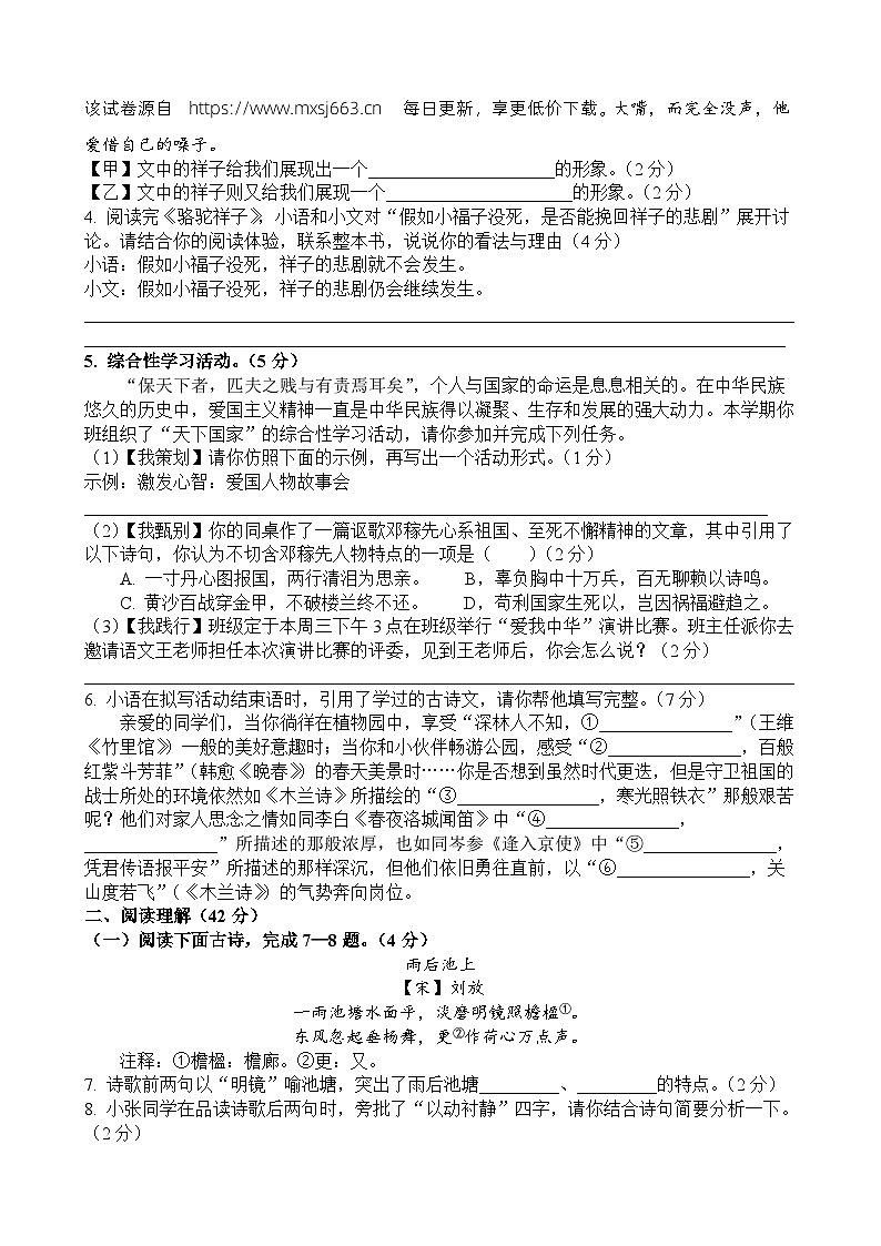 14，山东省菏泽市单县2023-2024学年七年级下学期4月期中考试语文试题02
