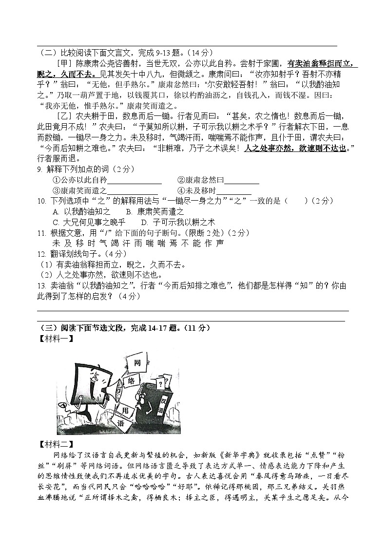 14，山东省菏泽市单县2023-2024学年七年级下学期4月期中考试语文试题03