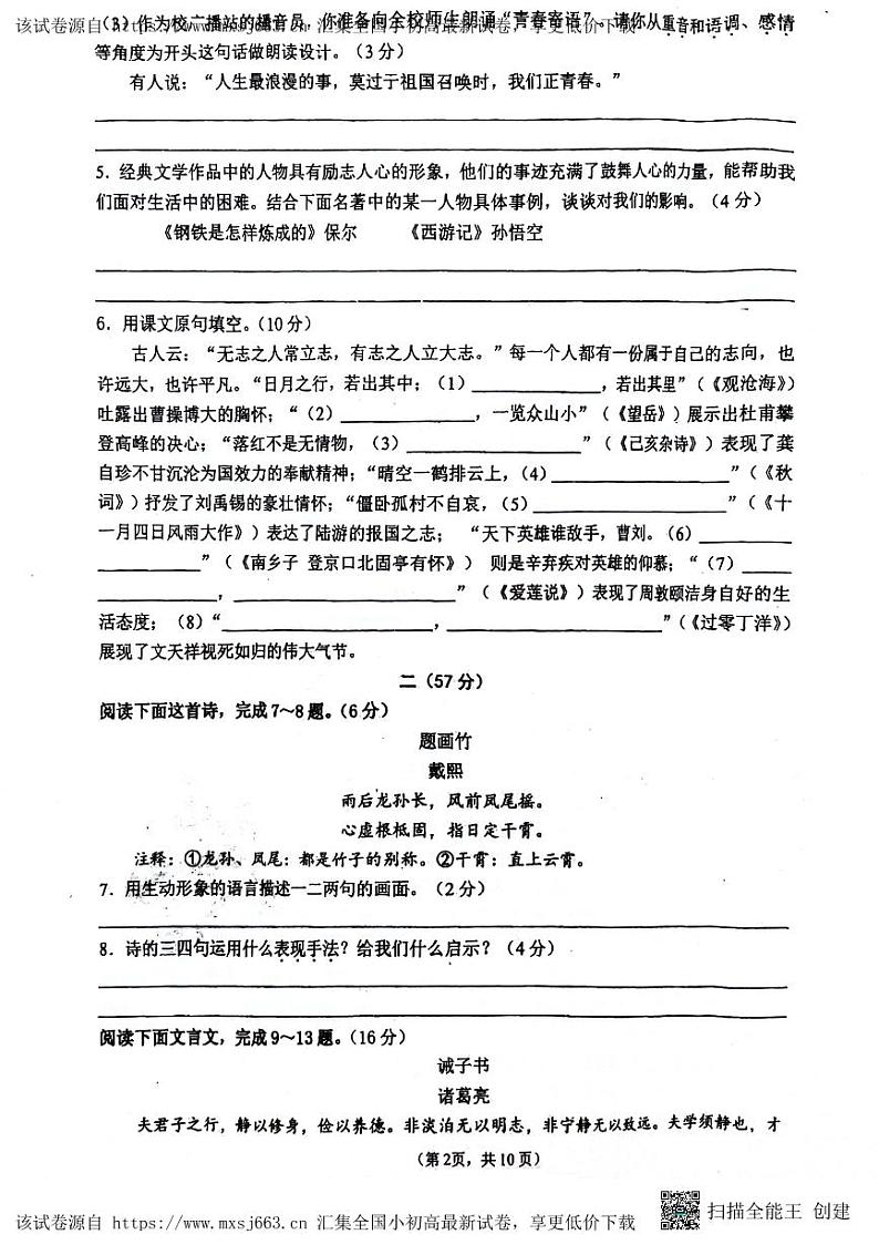 16，江苏省南通市海安市海陵中学教育集团2023-2024学年九年级下学期3月月考语文试题第2页