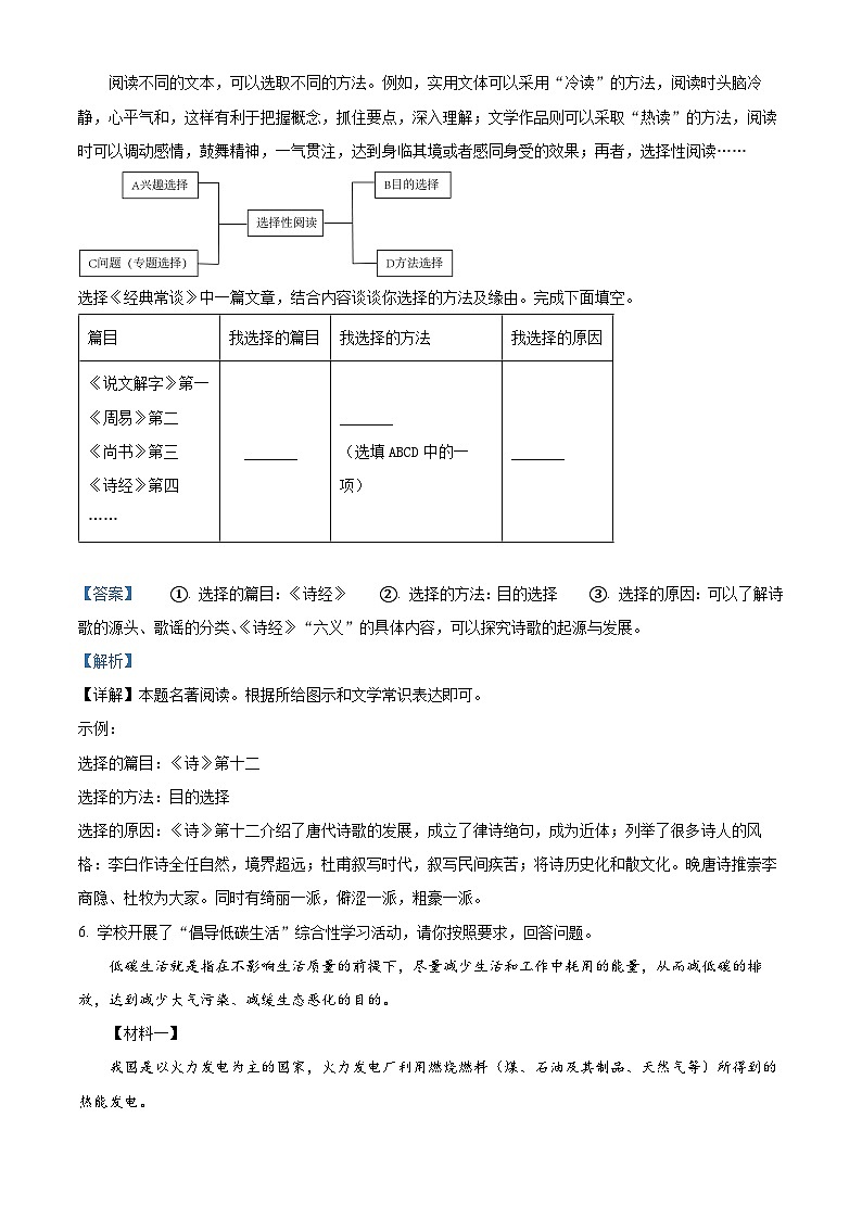 17，山东省聊城东昌中学2023-2024学年八年级下学期第一次月考语文试题03