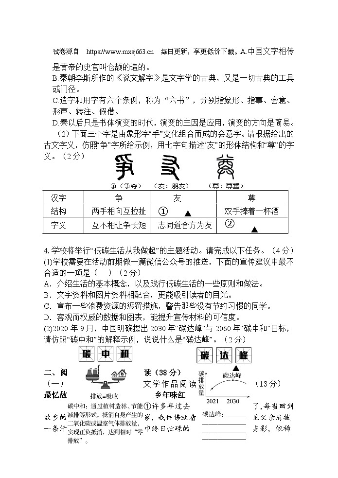 17，浙江省绍兴市新昌县城郊初中学校联考2023-2024学年八年级下学期期中考语文试卷02