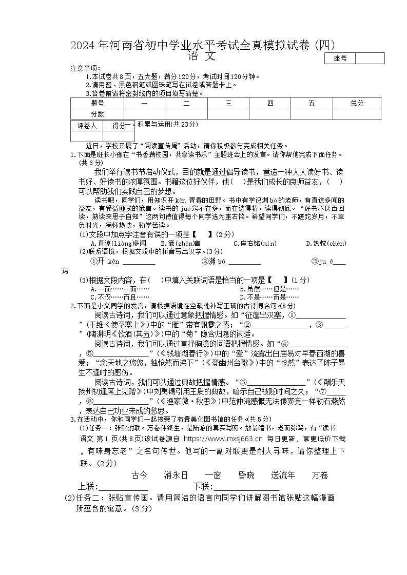 18，2024年河南省永城市第五初级中学中考二模语文试题第1页