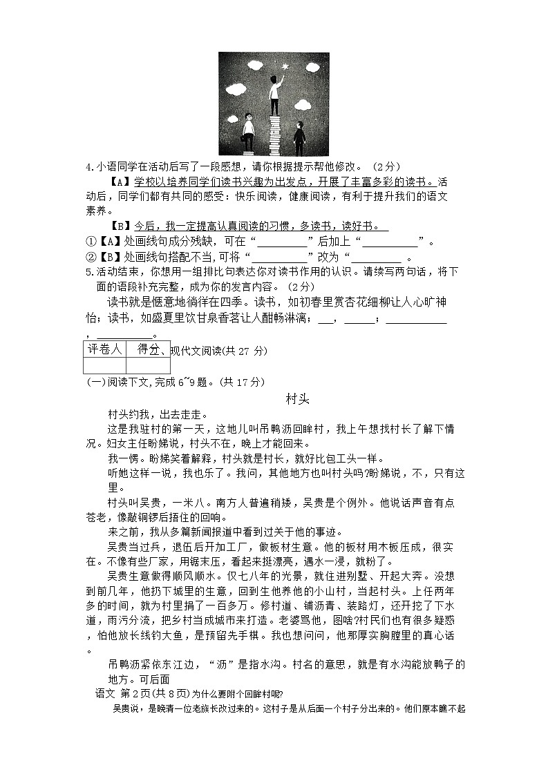 18，2024年河南省永城市第五初级中学中考二模语文试题第2页