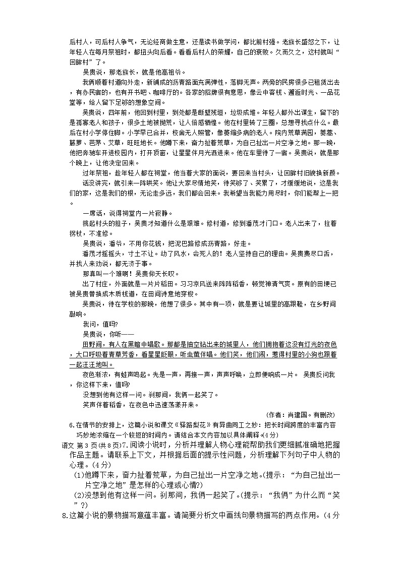 18，2024年河南省永城市第五初级中学中考二模语文试题第3页