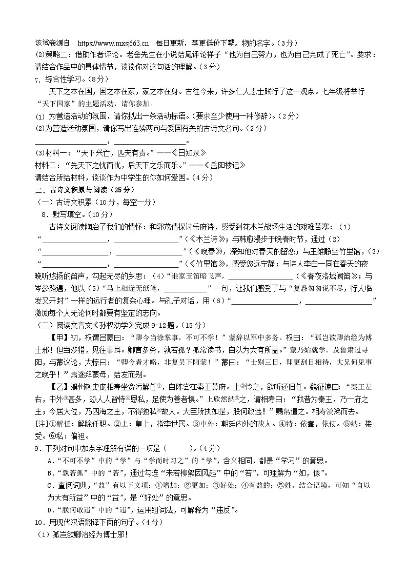 18，重庆市綦江区联盟校2023-2024学年七年级下学期期中考试语文试题第2页