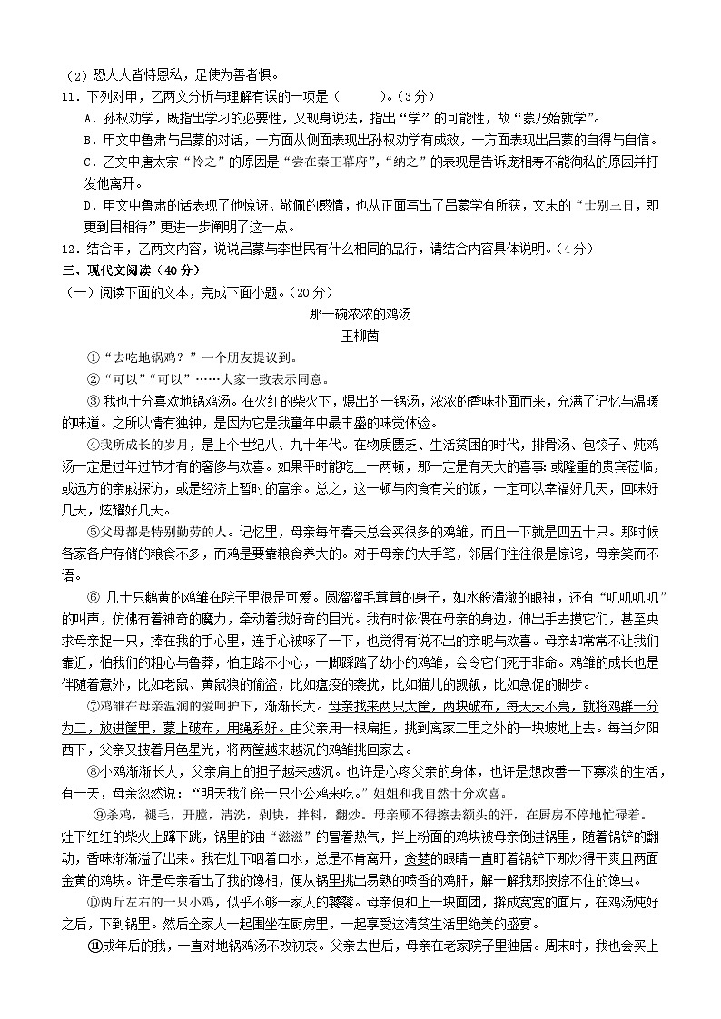 18，重庆市綦江区联盟校2023-2024学年七年级下学期期中考试语文试题第3页