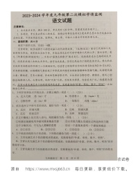 20，2024年山东省济宁市金乡县中考二模语文试题