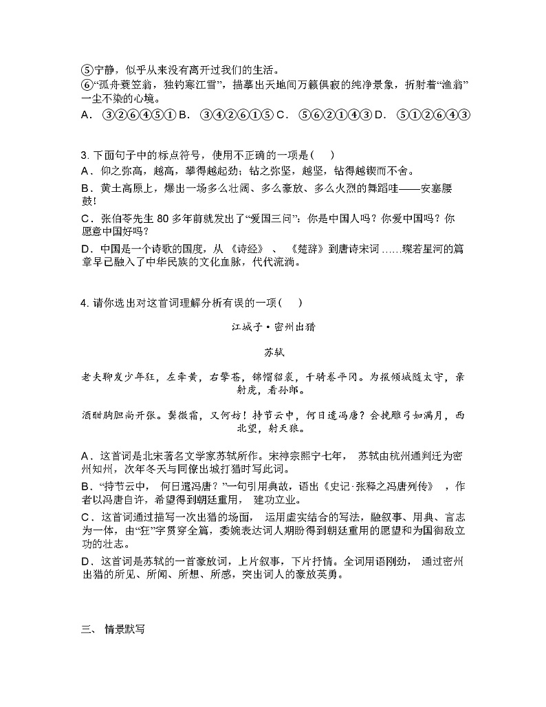 2024 年内蒙古通辽市中考模拟语文试题第2页