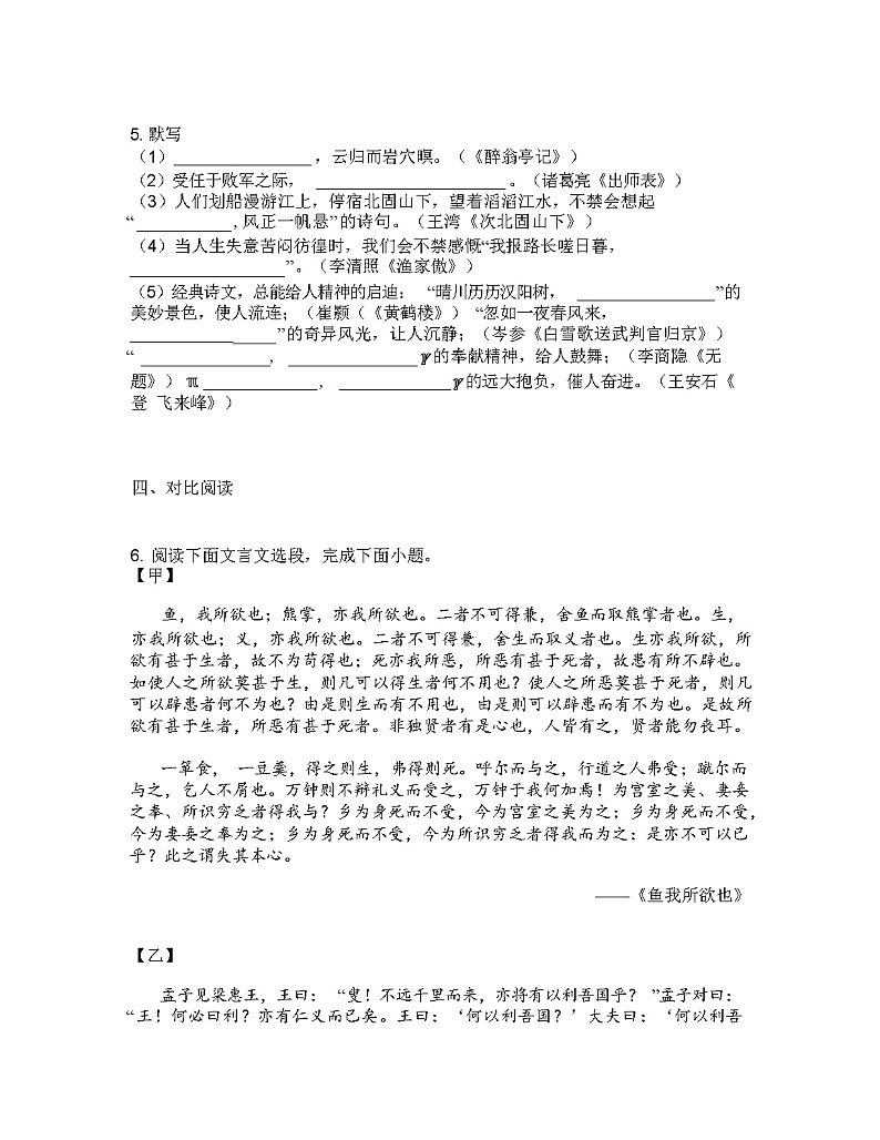 2024 年内蒙古通辽市中考模拟语文试题第3页