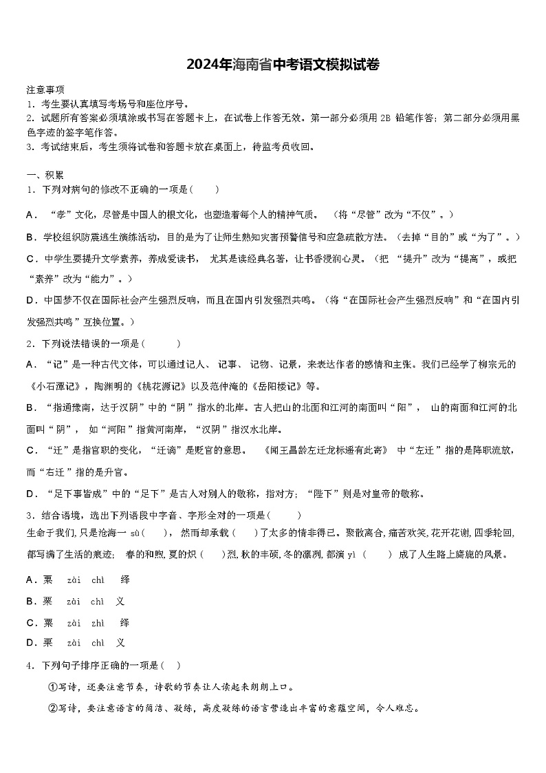 2024年海南省中考语文模拟试卷（解析版）01