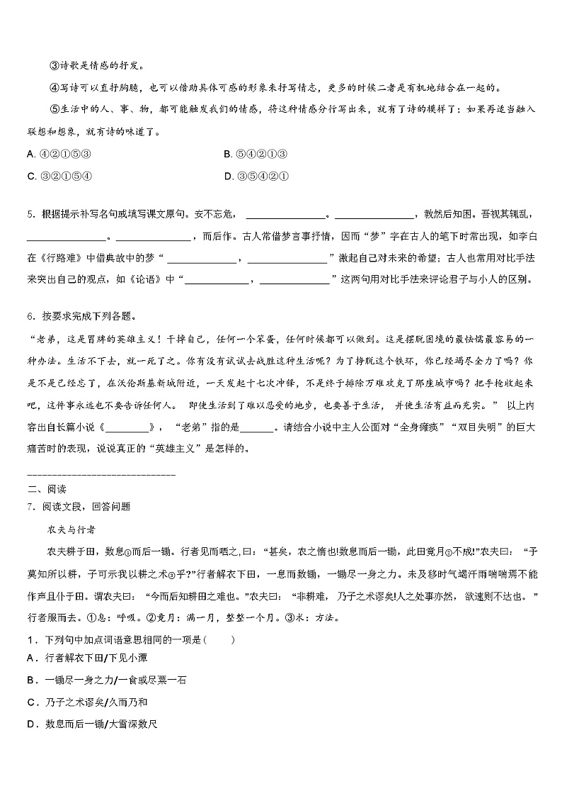 2024年海南省中考语文模拟试卷（解析版）02
