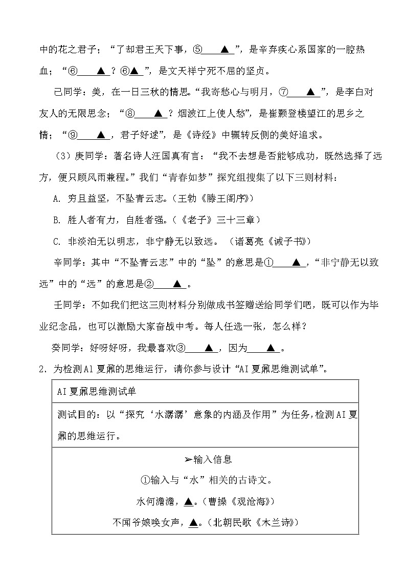 浙江省2024年中考语文仿真模拟试卷（一）第2页