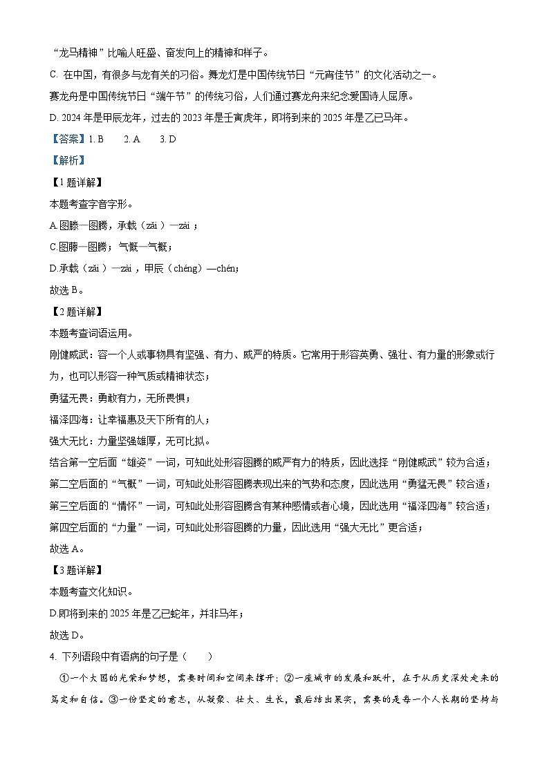 01，2024年湖南省湘潭市中考一模语文试题第2页