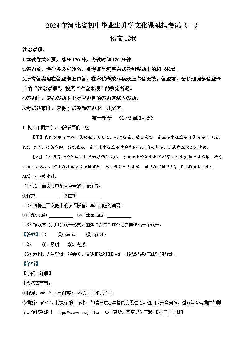 05，2024年河北省邯郸市中考一模语文试题01