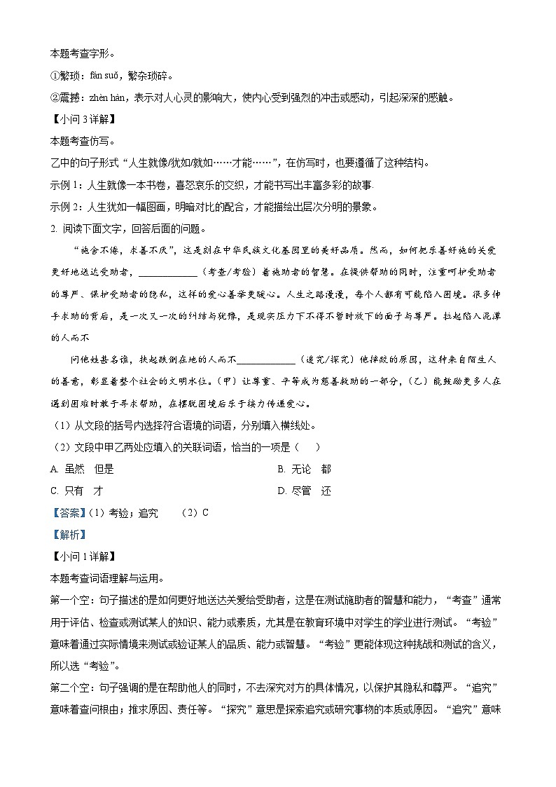 05，2024年河北省邯郸市中考一模语文试题02