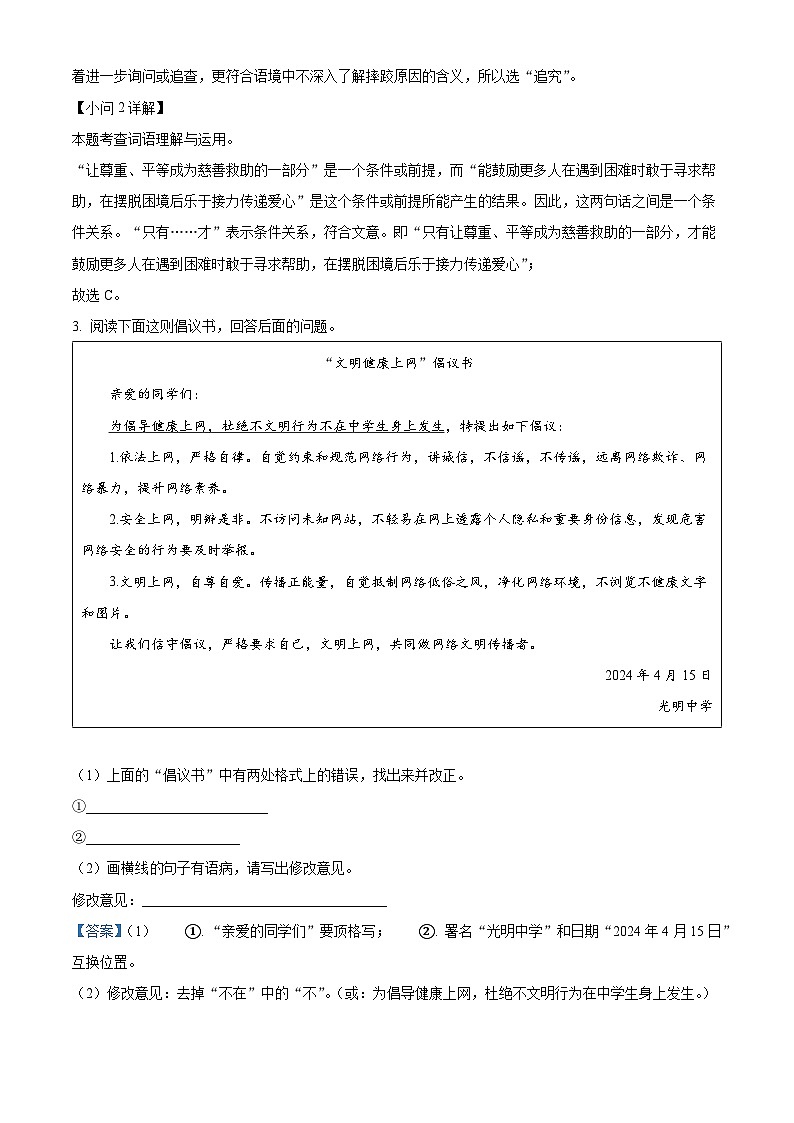 05，2024年河北省邯郸市中考一模语文试题03