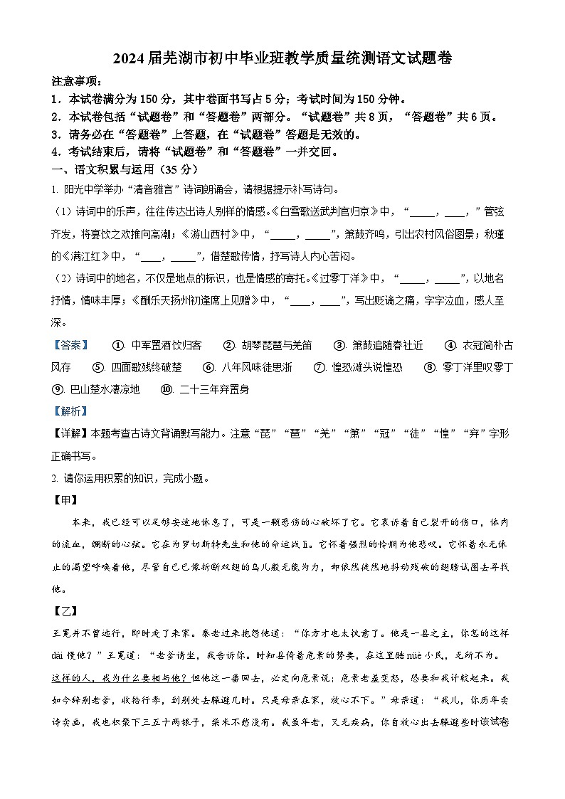 07，2024年安徽省芜湖市中考二模语文试题01