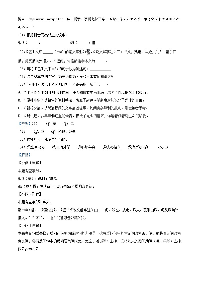 07，2024年安徽省芜湖市中考二模语文试题02