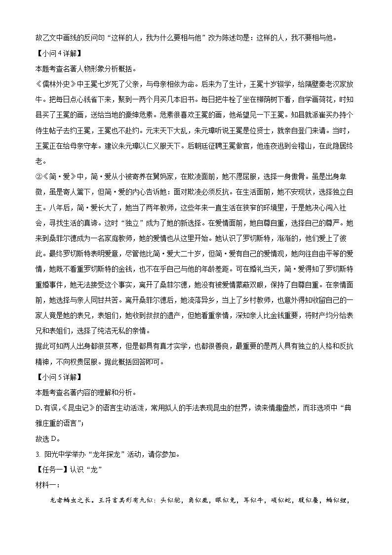 07，2024年安徽省芜湖市中考二模语文试题03