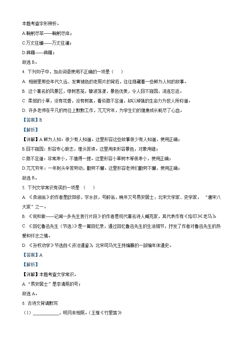 10，新疆维吾尔自治区吐鲁番市2023-2024学年七年级下学期期中语文试题第2页