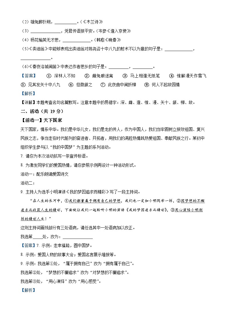 10，新疆维吾尔自治区吐鲁番市2023-2024学年七年级下学期期中语文试题第3页