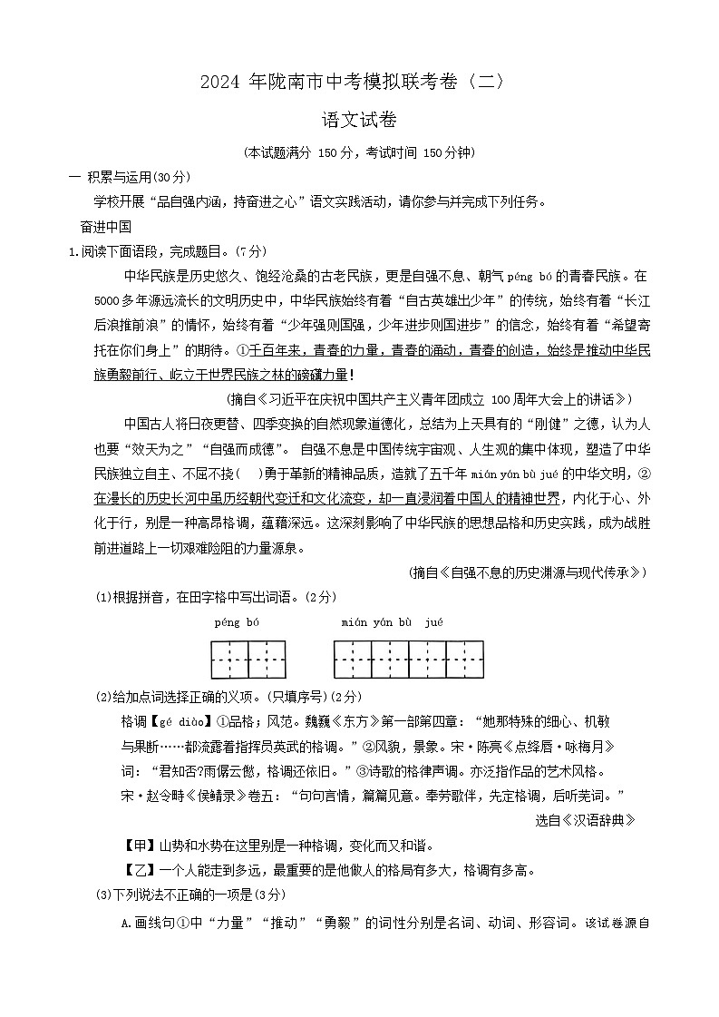11，2024年甘肃省陇南市中考二模语文试题01