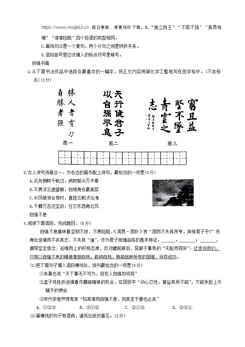 11，2024年甘肃省陇南市中考二模语文试题02