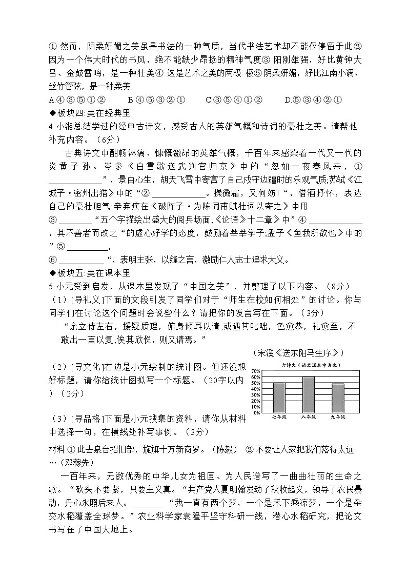 12，湖南省衡南县栗江镇隆市初级中学2023-2024学年九年级下学期4月期中语文试题第2页