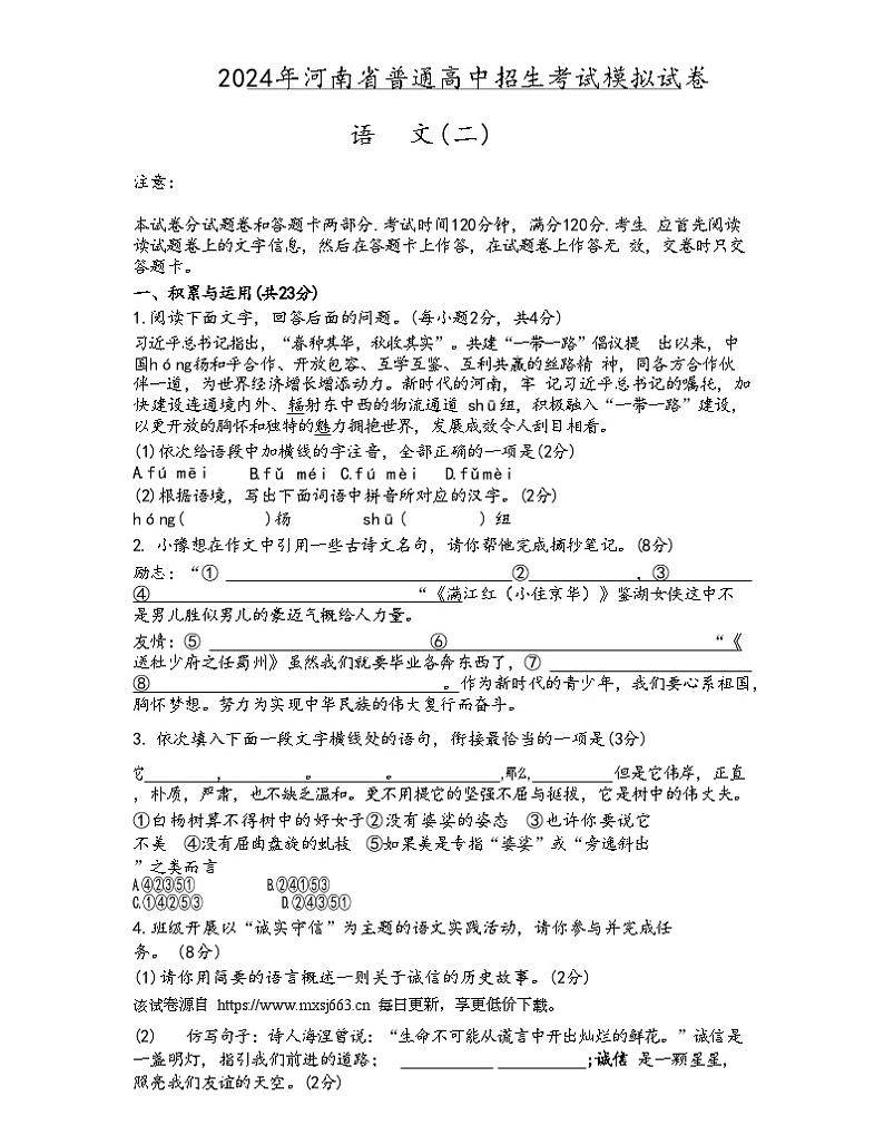 13，2024年河南省周口市第一初级中学中考模拟预测语文试题第1页
