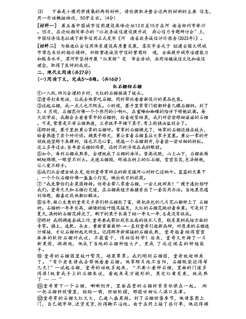 13，2024年河南省周口市第一初级中学中考模拟预测语文试题第2页