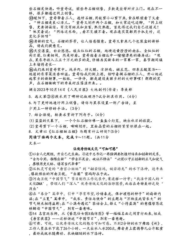 13，2024年河南省周口市第一初级中学中考模拟预测语文试题第3页