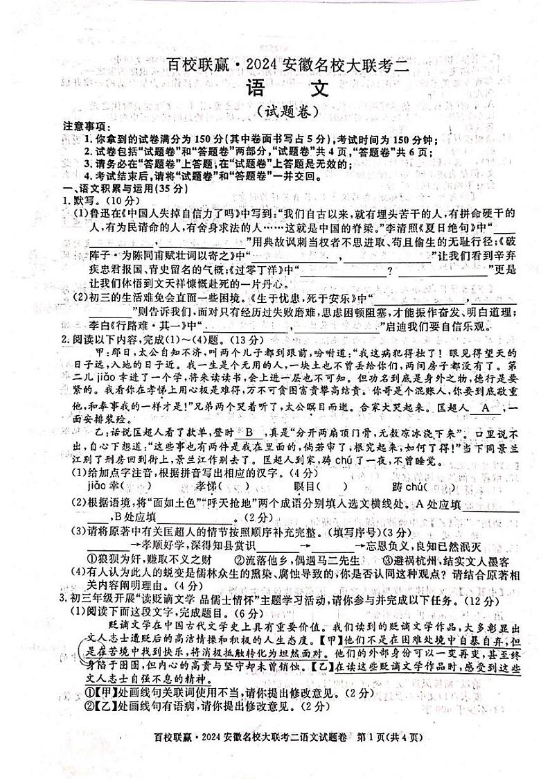 14，2024年安徽省合肥市肥东县第三中学中考一模语文试题第1页
