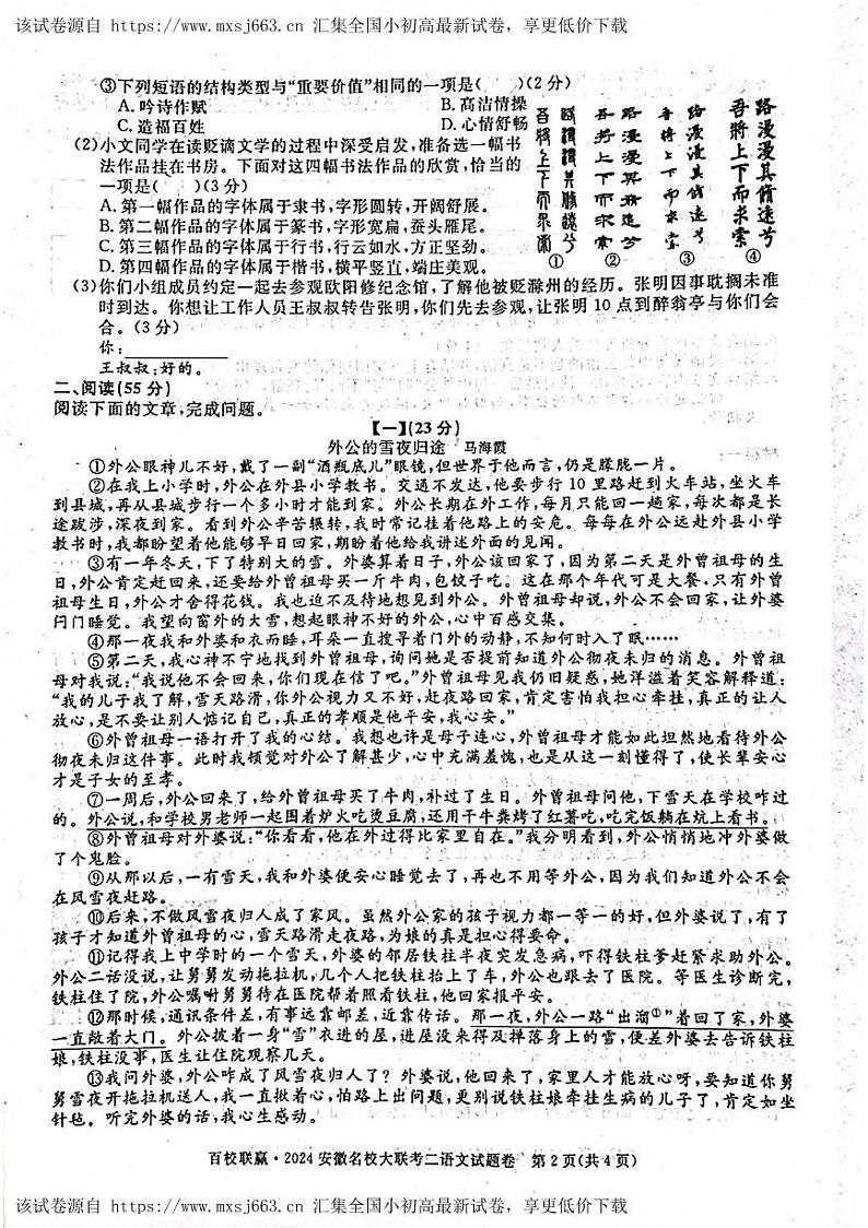 14，2024年安徽省合肥市肥东县第三中学中考一模语文试题第2页