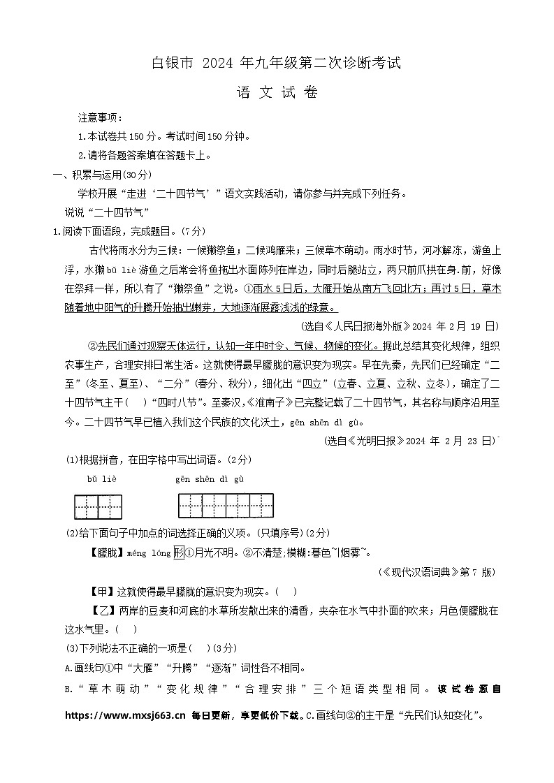 15，2024年甘肃省白银市中考二模语文试题01