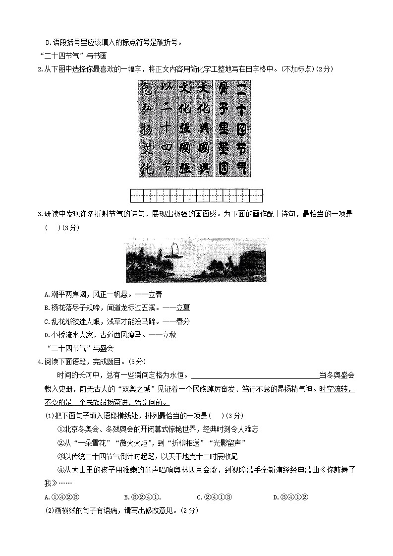 15，2024年甘肃省白银市中考二模语文试题02