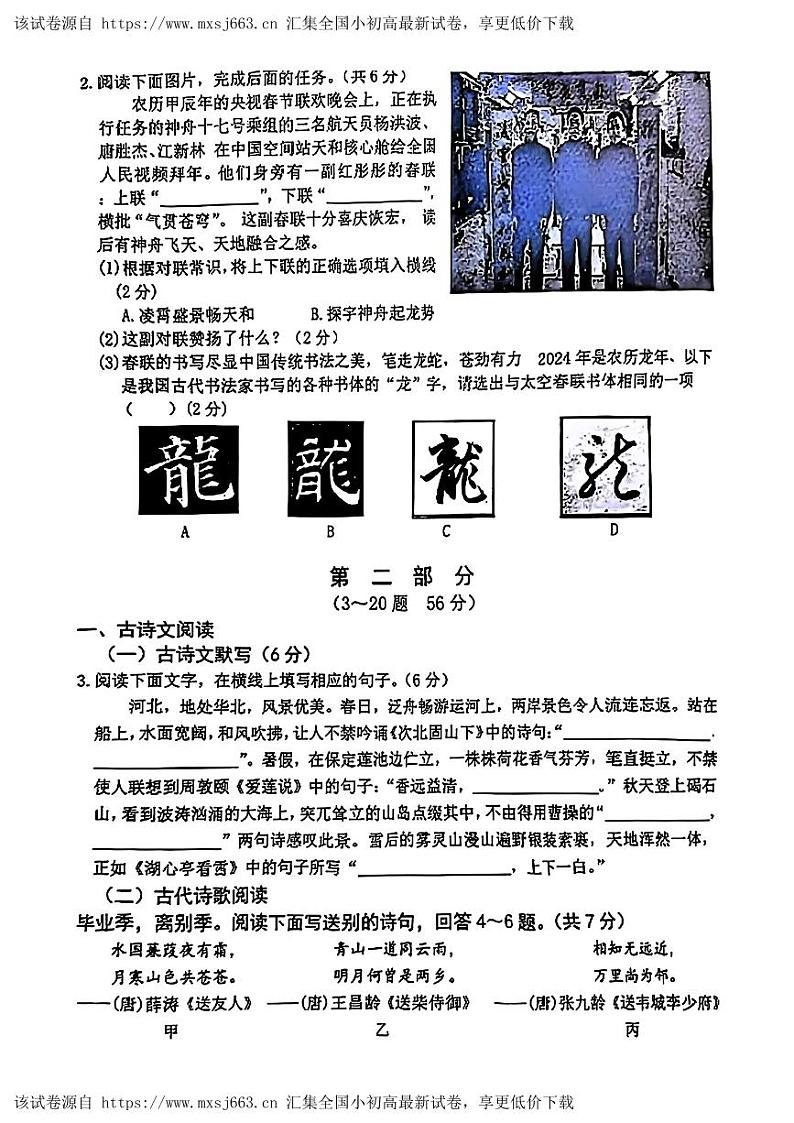 16，2024年河北省邯郸市部分学校中考一模语文试题第2页