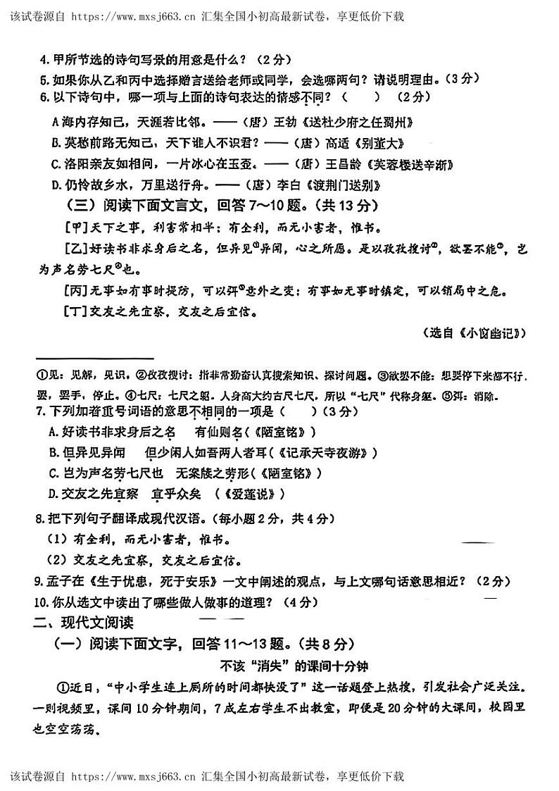 16，2024年河北省邯郸市部分学校中考一模语文试题第3页