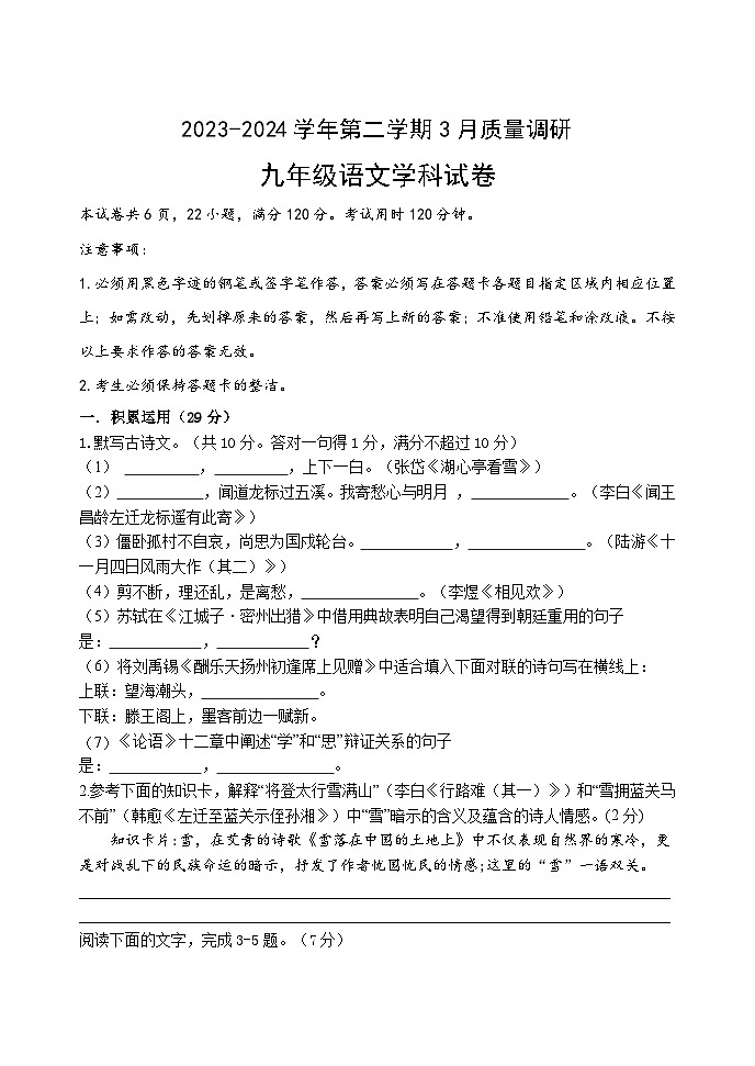 17，广东省中山市2023-2024学年九年级下学期3月联考语文试题第1页
