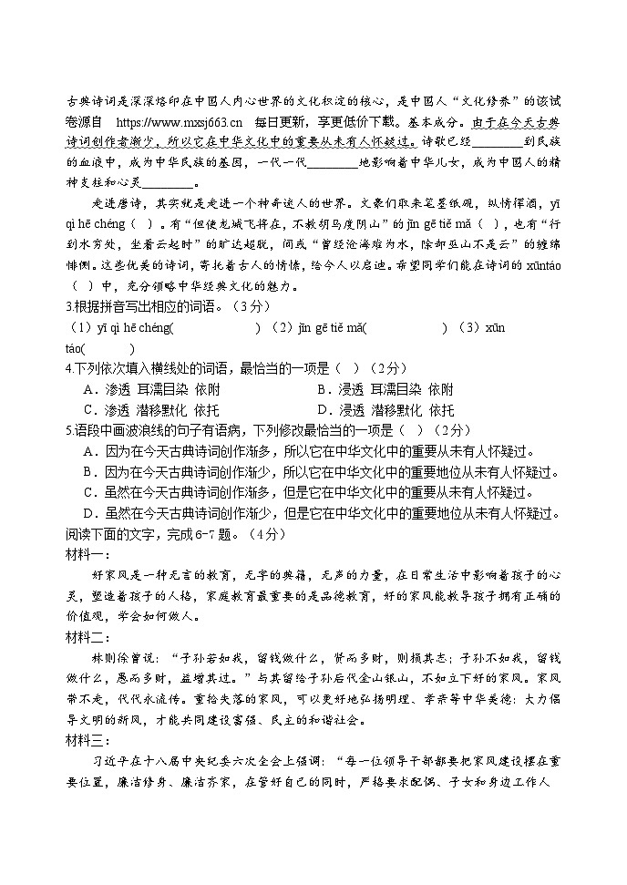 17，广东省中山市2023-2024学年九年级下学期3月联考语文试题第2页