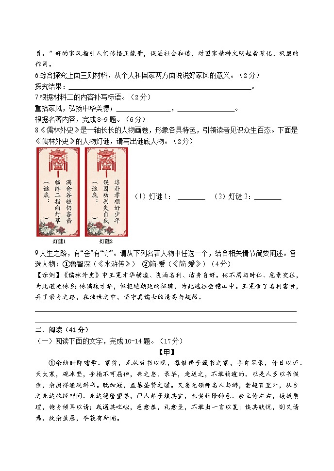17，广东省中山市2023-2024学年九年级下学期3月联考语文试题第3页
