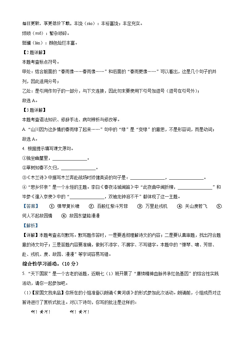 20，江苏省泰州市高港区等2地2023-2024学年七年级下学期期中语文试题02