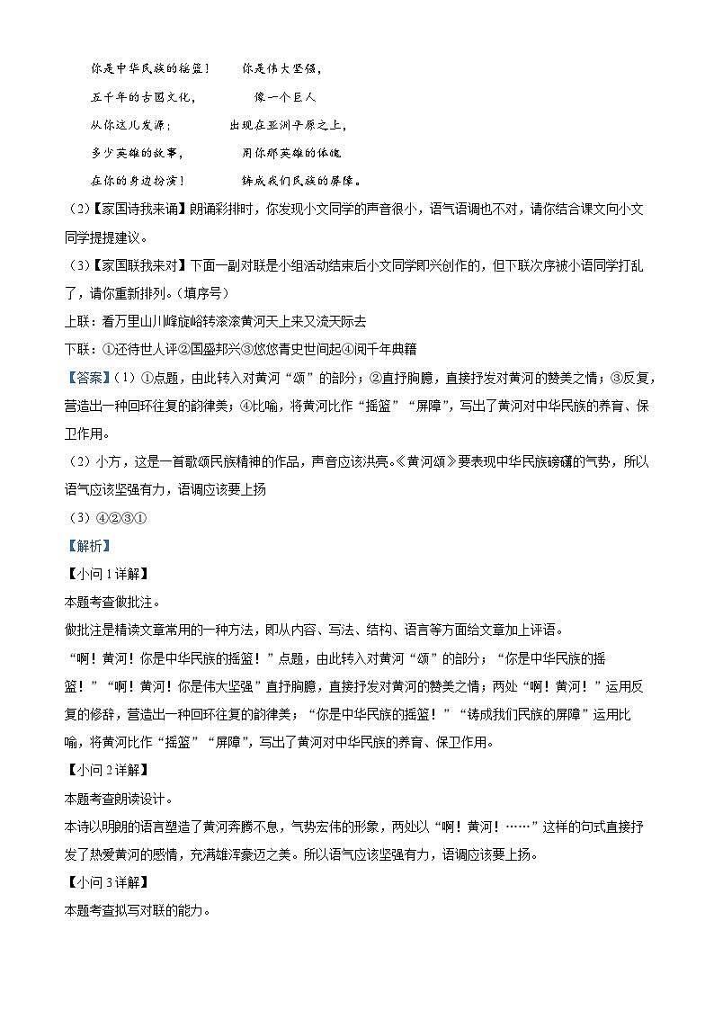 20，江苏省泰州市高港区等2地2023-2024学年七年级下学期期中语文试题03