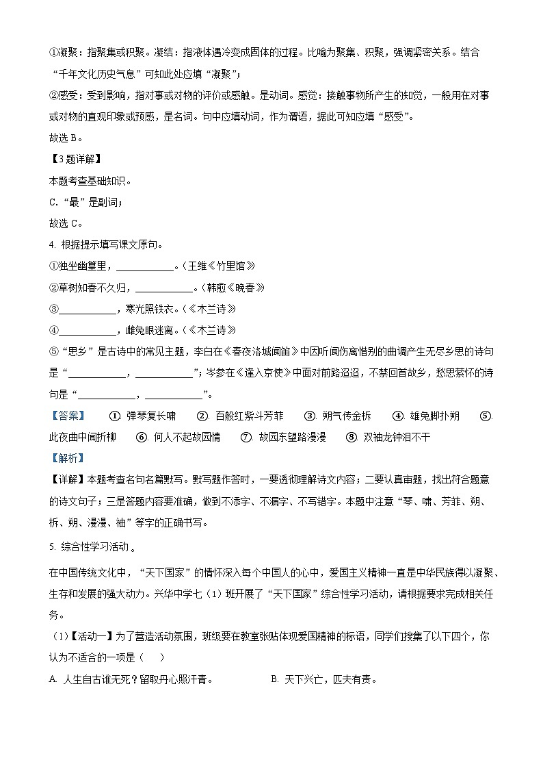 21，江苏省兴化市2023-2024学年七年级下学期期中语文试题02