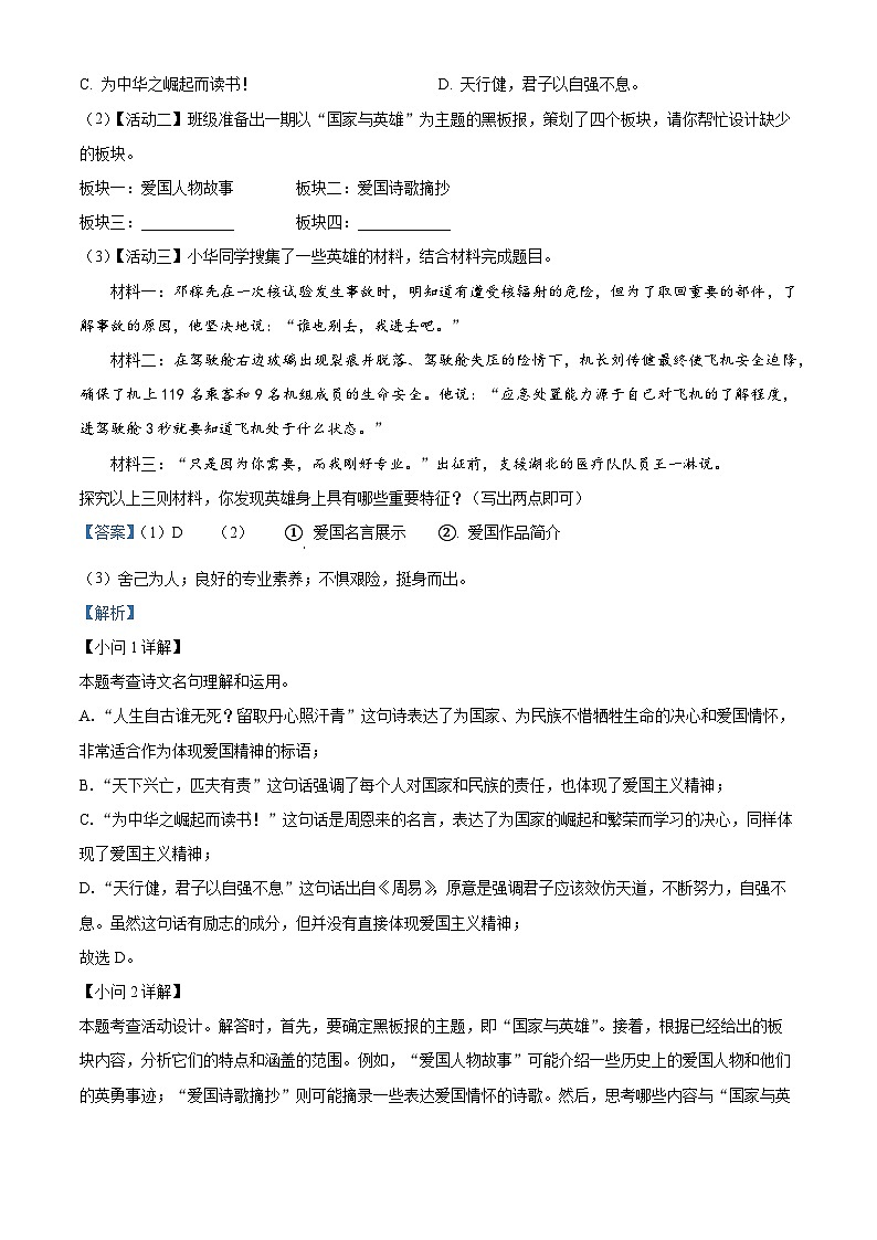 21，江苏省兴化市2023-2024学年七年级下学期期中语文试题03