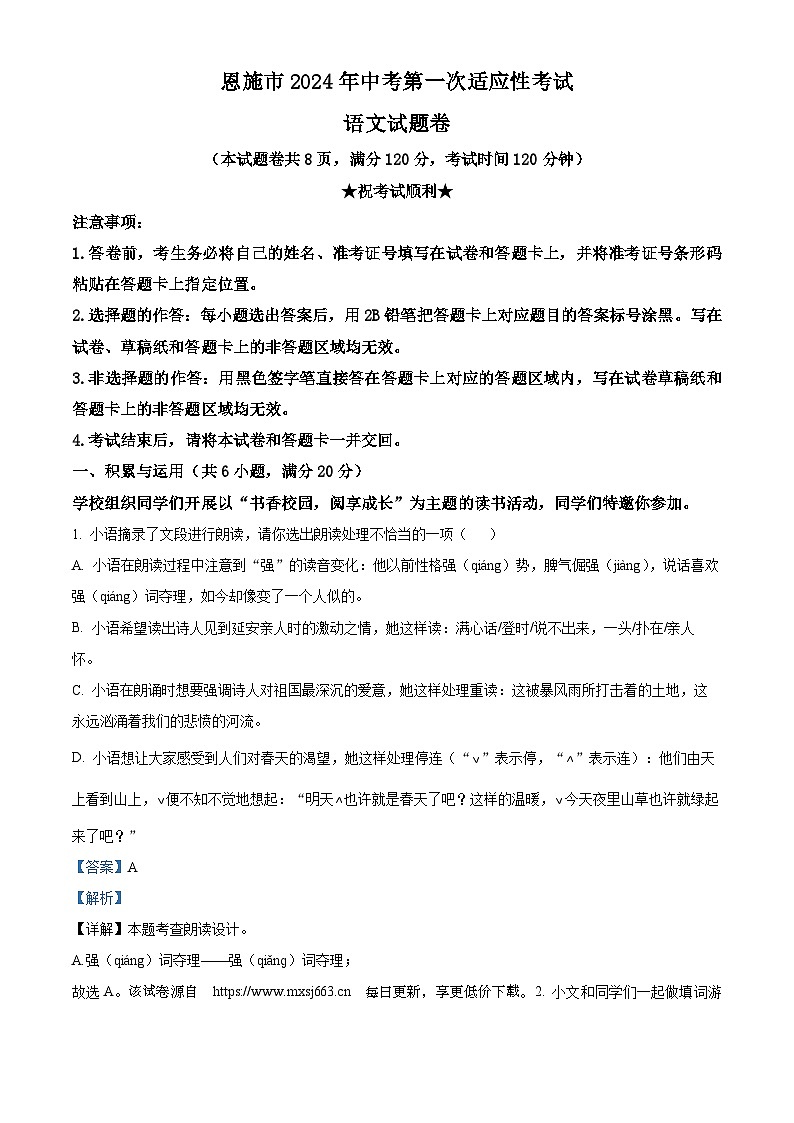 25，2024年湖北省恩施市中考一模语文试题第1页