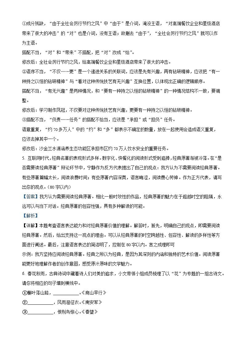 25，2024年湖北省恩施市中考一模语文试题第3页
