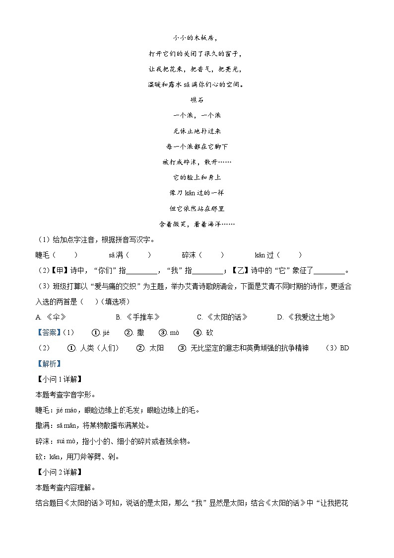 26，安徽省六安市霍邱县2023-2024学年九年级上学期期中语文试题02